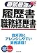 最新最強の履歴書・職務経歴書〈’08年版〉