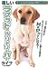 愛犬の友編集部∥著: 楽しいラブラドール・リトリーバーライフ