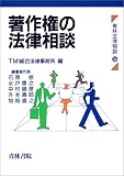 著作権の法律相談