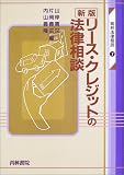 リース・クレジットの法律相談
