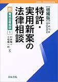 特許・実用新案の法律相談