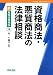 : 資格商法・悪質商法の法律相談