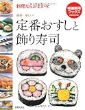 定番おすしと飾り寿司―料理ならおかませ