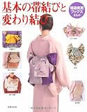 基本の帯結びと変わり結び