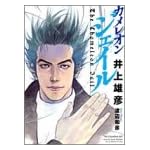 カメレオンジェイル (JUMP SUPER ACE)