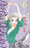 Do Da Dancin’！ ヴェネチア国際編