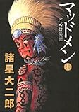 マッドメン (1) マッドメン (1)