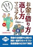 お金の借り方・返し方マニュアル