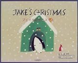 ジェイクのクリスマス ジェイクのクリスマス