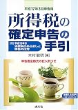 所得税の確定申告の手引―平成17年3月申告用