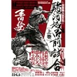 駿河城御前試合―南条範夫原作集 (上) (レジェンドコミックシリーズ―平田弘史作品 (5))
