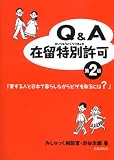Q&A�ݗ����ʋ��\������l�Ɠ��{�ŕ�炵�Ȃ���r�U�����ɂ�?