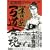 弓道士魂―京都三十三間堂通し矢物語 (レジェンドコミックシリーズ―平田弘史作品 (7))