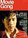 「Movie Gong<ムービー・ゴン> vol.42」のイメージ画像