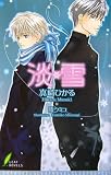 淡雪