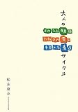 大人の明元素サイクル