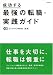 成功する最強の転職 実践ガイド