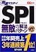 �����}�X�^�[!SPI���G�̉�@�p�^�[���q�f08�N�x�Łr
