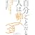 「自分ごと」だと人は動く