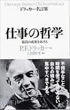 仕事の哲学