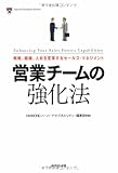 営業チームの強化法