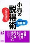 小売の説得術―モノ買わぬ消費者とのコミュニケーション
