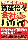 不動産投資で資産倍々!会社バイバイ♪