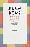 あしたがあるから―働く女性と生命保険の歩み