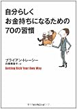 ��ʬ�餷����������ˤʤ뤿���70�ν���