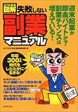 �悭�킩��}�� ���s���Ȃ����ƃ}�j���A���\�N��300���~��������������ɐ�����!