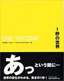 1�b�̐��E GLOBAL CHANGE in ONE SECOND