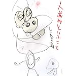 人並みといふこと