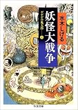 ゲゲゲの鬼太郎 (3)