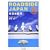 ROADSIDE JAPAN―珍日本紀行 東日本編 (ちくま文庫) (1 クリップ)