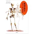 解剖学教室へようこそ (ちくまプリマーブックス) (1 クリップ) 解剖学教室へようこそ (ちくまプリマーブックス) (1 クリップ)