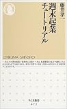 週末起業チュートリアル