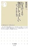 おまけより割引してほしい―値ごろ感の経済心理学