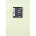 饗庭篁村 (明治の文学) (1 クリップ)
