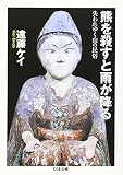 熊を殺すと雨が降る―失われゆく山の民俗