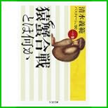清水義範パスティーシュ100 (ちくま文庫) 1～6 巻