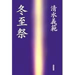 冬至祭