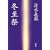 冬至祭