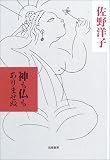 神も仏もありませぬ