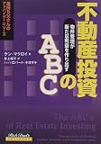 不動産投資のABC -物件管理が新たな利益を作り出す