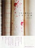 リネン屋さんのリネンの本