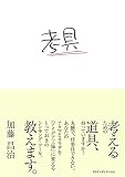 �l��\�l���邽�߂̓���A�����Ă��܂���?