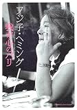 フジ子・ヘミング 我が心のパリ