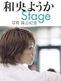 和央ようか Stage