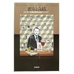 密室と奇蹟 J・D・カー生誕百周年記念アンソロジー