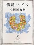 孤島パズル